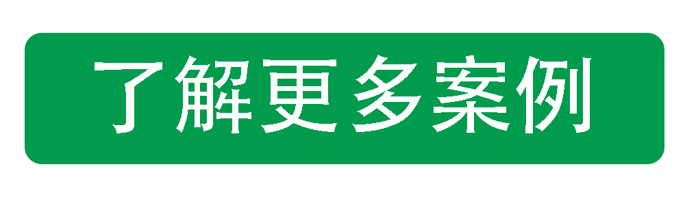 了（le）解更多真空清掃機組安裝案例